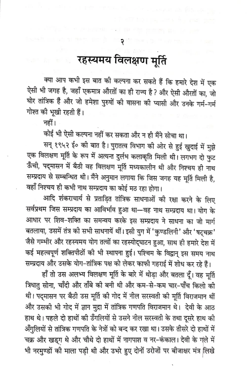 Vakreshwar Ki Bhairavi